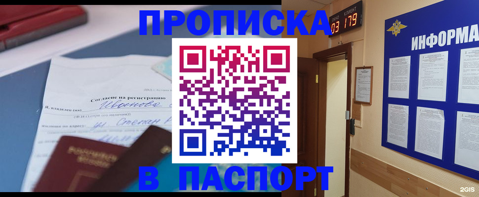 временная регистрация для всех в Кашире